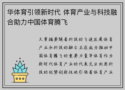 华体育引领新时代 体育产业与科技融合助力中国体育腾飞