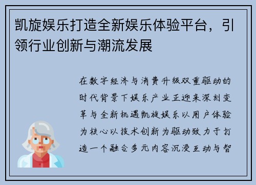 凯旋娱乐打造全新娱乐体验平台，引领行业创新与潮流发展