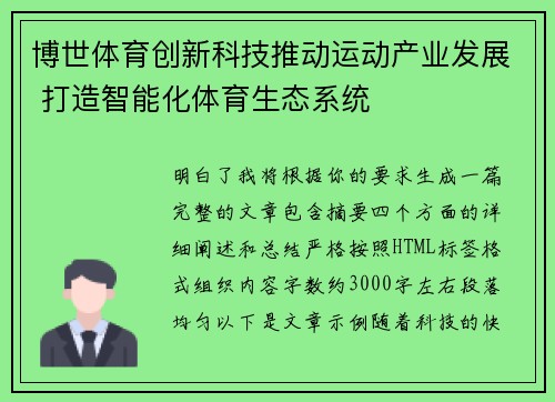 博世体育创新科技推动运动产业发展 打造智能化体育生态系统