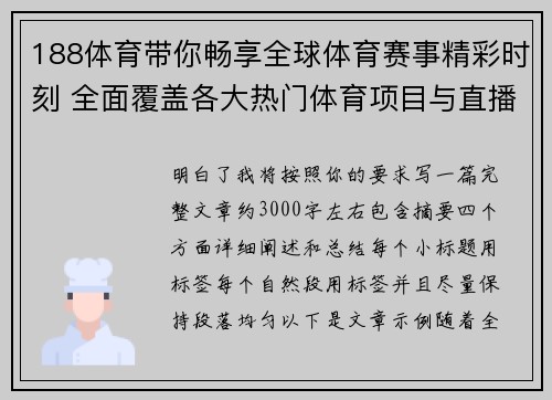 188体育带你畅享全球体育赛事精彩时刻 全面覆盖各大热门体育项目与直播