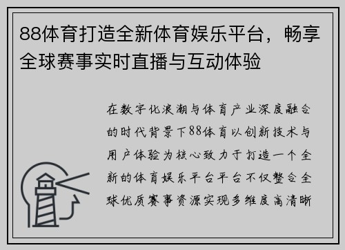 88体育打造全新体育娱乐平台，畅享全球赛事实时直播与互动体验