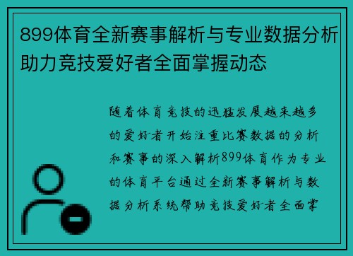 899体育全新赛事解析与专业数据分析助力竞技爱好者全面掌握动态