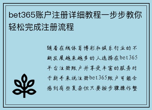bet365账户注册详细教程一步步教你轻松完成注册流程