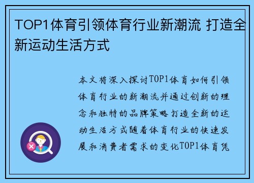 TOP1体育引领体育行业新潮流 打造全新运动生活方式
