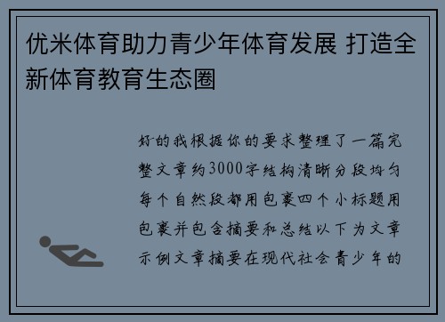 优米体育助力青少年体育发展 打造全新体育教育生态圈