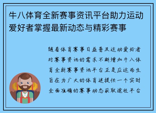 牛八体育全新赛事资讯平台助力运动爱好者掌握最新动态与精彩赛事