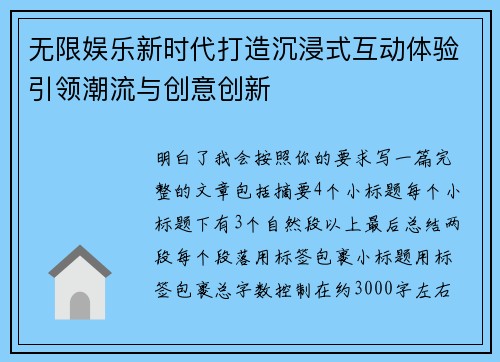 无限娱乐新时代打造沉浸式互动体验引领潮流与创意创新