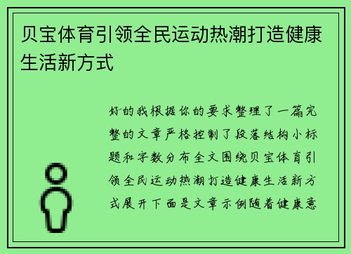 贝宝体育引领全民运动热潮打造健康生活新方式