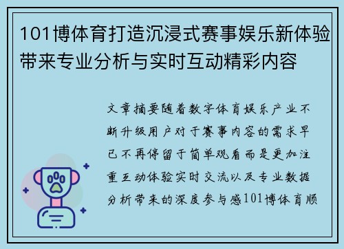 101博体育打造沉浸式赛事娱乐新体验带来专业分析与实时互动精彩内容