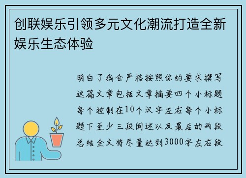 创联娱乐引领多元文化潮流打造全新娱乐生态体验