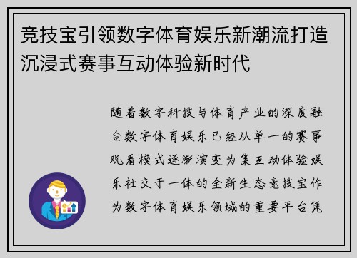 竞技宝引领数字体育娱乐新潮流打造沉浸式赛事互动体验新时代