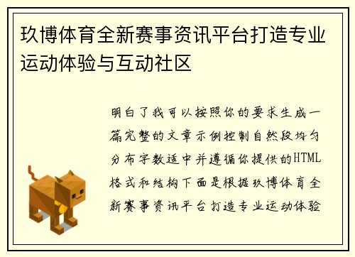 玖博体育全新赛事资讯平台打造专业运动体验与互动社区