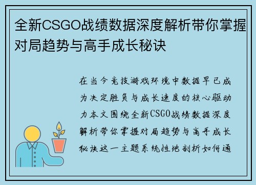 全新CSGO战绩数据深度解析带你掌握对局趋势与高手成长秘诀