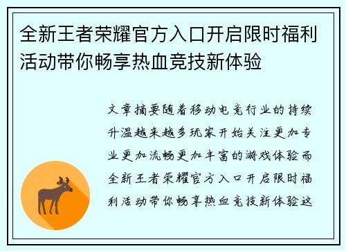 全新王者荣耀官方入口开启限时福利活动带你畅享热血竞技新体验