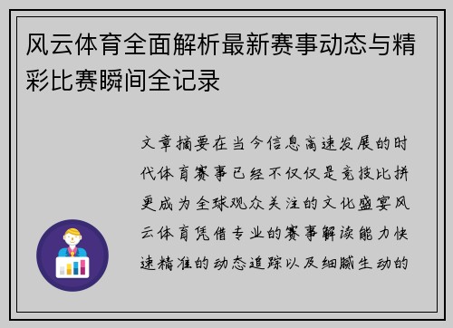 风云体育全面解析最新赛事动态与精彩比赛瞬间全记录