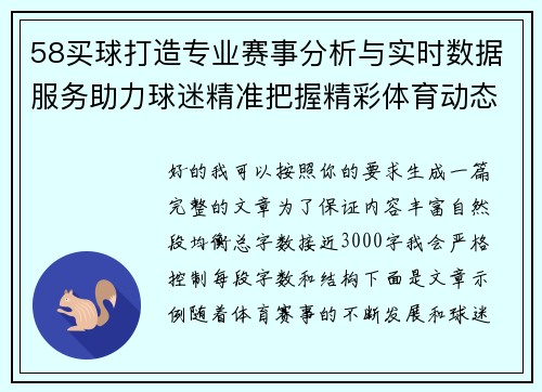 58买球打造专业赛事分析与实时数据服务助力球迷精准把握精彩体育动态