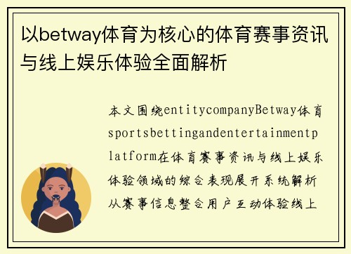 以betway体育为核心的体育赛事资讯与线上娱乐体验全面解析