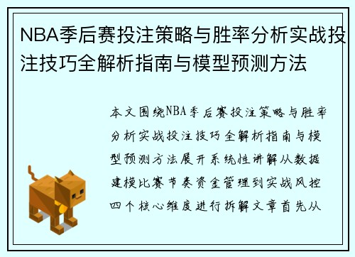 NBA季后赛投注策略与胜率分析实战投注技巧全解析指南与模型预测方法