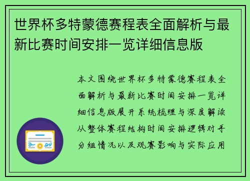 世界杯多特蒙德赛程表全面解析与最新比赛时间安排一览详细信息版 世界杯多特蒙德赛程表全面解析与最新比赛时间安排一览详细信息版
