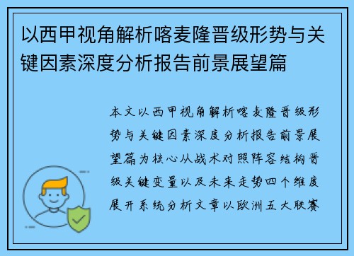 以西甲视角解析喀麦隆晋级形势与关键因素深度分析报告前景展望篇