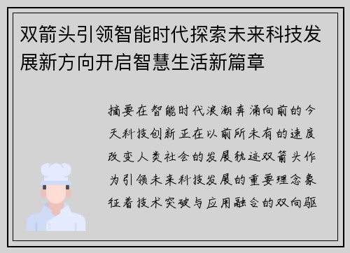 双箭头引领智能时代探索未来科技发展新方向开启智慧生活新篇章