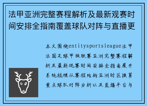 法甲亚洲完整赛程解析及最新观赛时间安排全指南覆盖球队对阵与直播更新