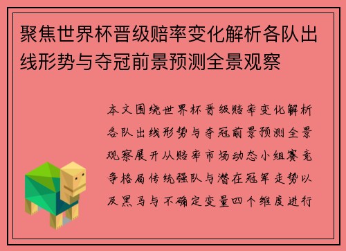 聚焦世界杯晋级赔率变化解析各队出线形势与夺冠前景预测全景观察