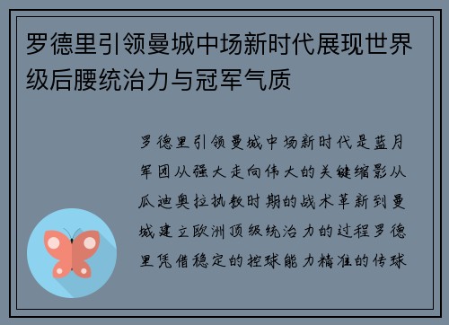 罗德里引领曼城中场新时代展现世界级后腰统治力与冠军气质