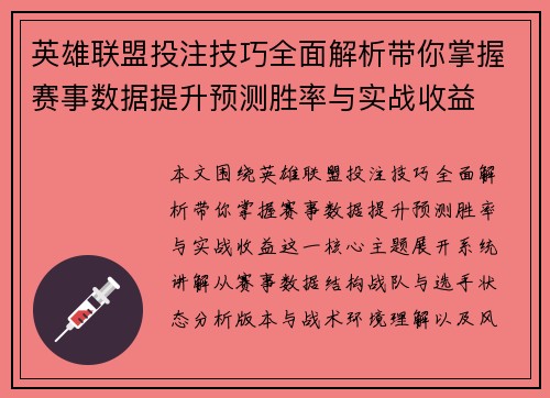 英雄联盟投注技巧全面解析带你掌握赛事数据提升预测胜率与实战收益
