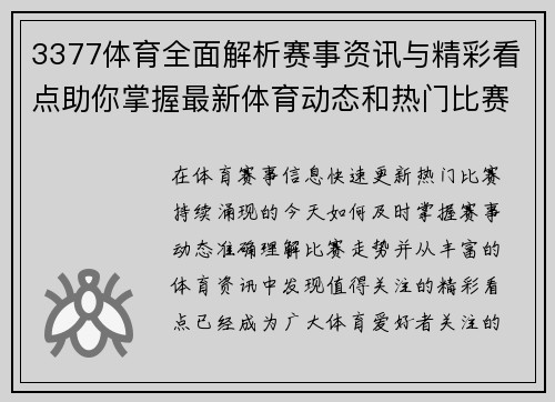 3377体育全面解析赛事资讯与精彩看点助你掌握最新体育动态和热门比赛信息