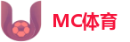 MC体育